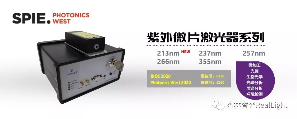 新品發(fā)布：213nm微片激光器