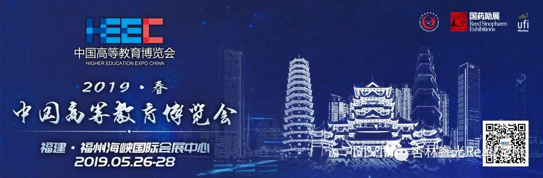 2019年福州高教會(huì)—杏林睿光誠(chéng)邀您的到來(lái)