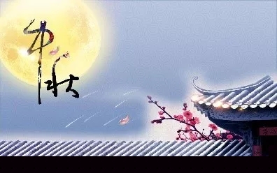 海上生明月， 天涯共此時(shí)——北京杏林睿光恭祝大家中秋快樂(lè)！
