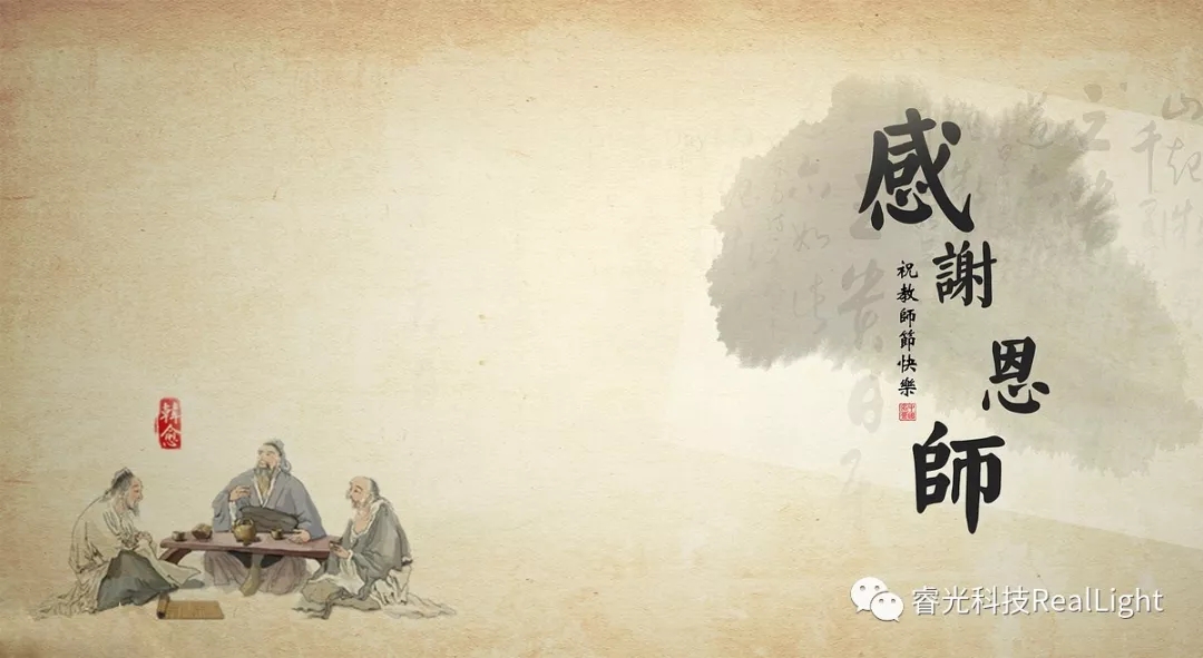 不忘初心，感恩有您——杏林睿光祝老師們教師節(jié)快樂(lè)！