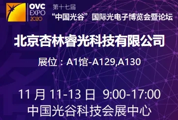 杏林睿光邀您相約 2020 年武漢光博會(huì)