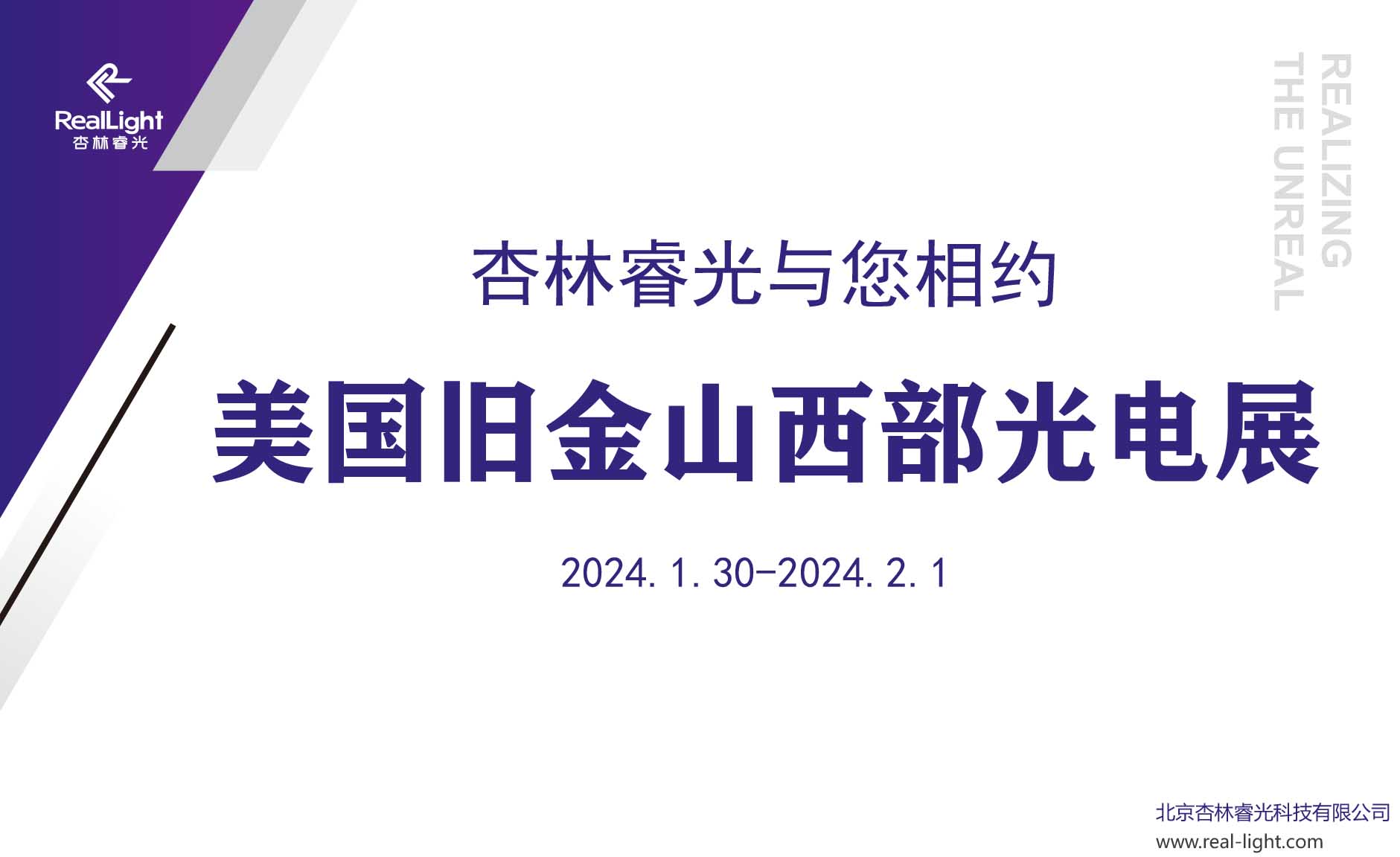 杏林睿光與您相約2024美國(guó)舊金山西部光電展