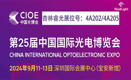 杏林睿光與您相約2024 CIOE中國(guó)光博會(huì)  Meet us at 2024 CIOE China in Shenzhen