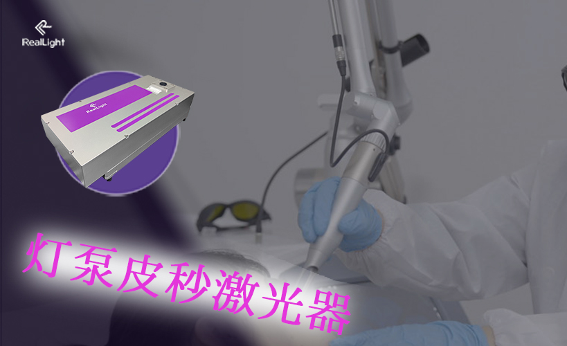 燈泵皮秒激光器