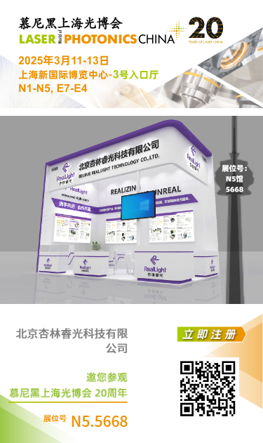 2025上海光博會(huì) 杏林睿光