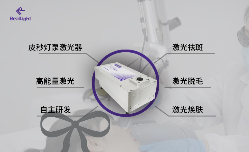 皮秒燈泵激光器：醫(yī)美領域的精準美容利器