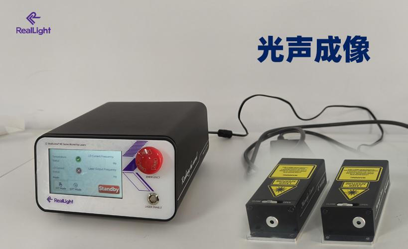 激光器在光聲成像中的應用