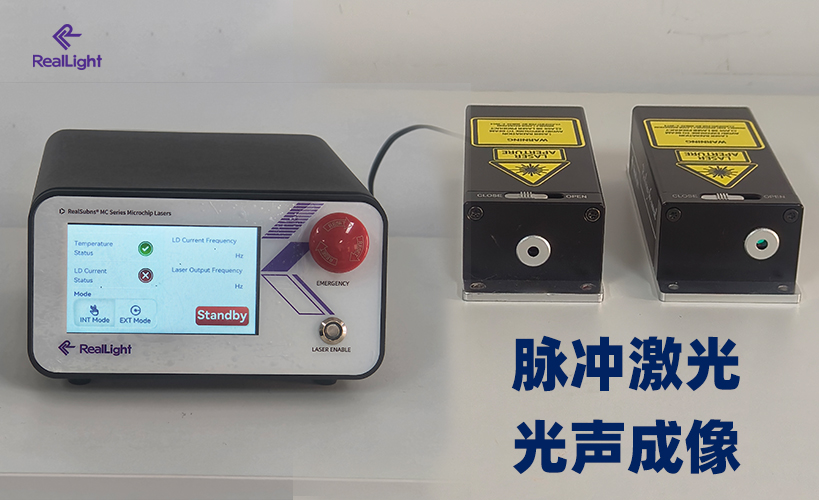 脈沖激光在光聲成像領域的應用